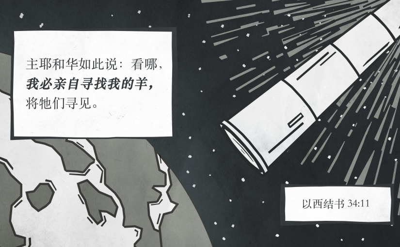 以西结书34:11