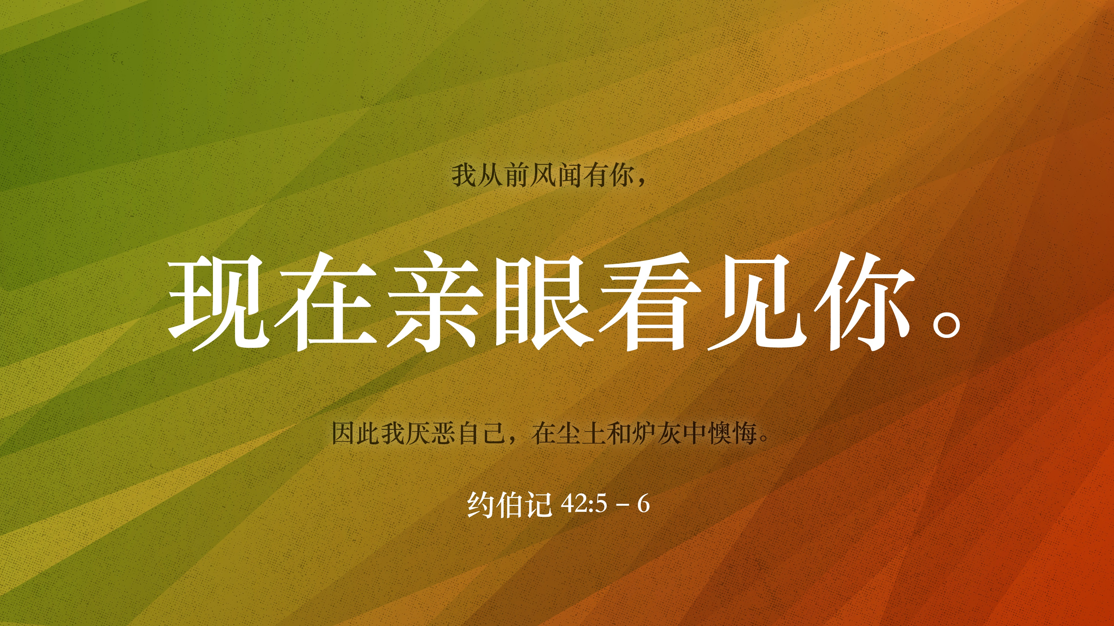 约伯记– 恩典材料