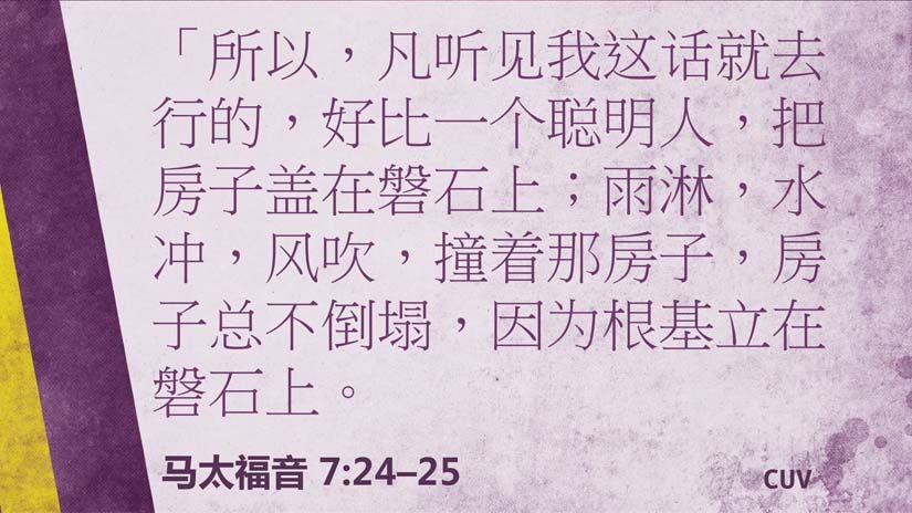 7 15 29耶稣的教导 信徒的真假 恩典材料