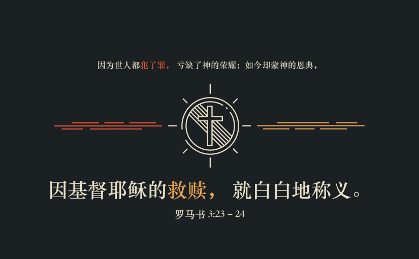 信主见证 – 恩典材料