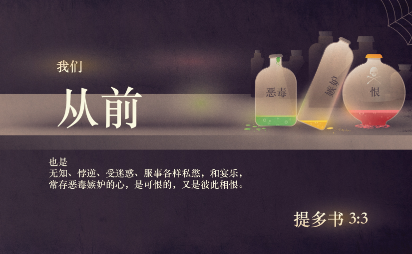 和合本配乐朗读：提多书