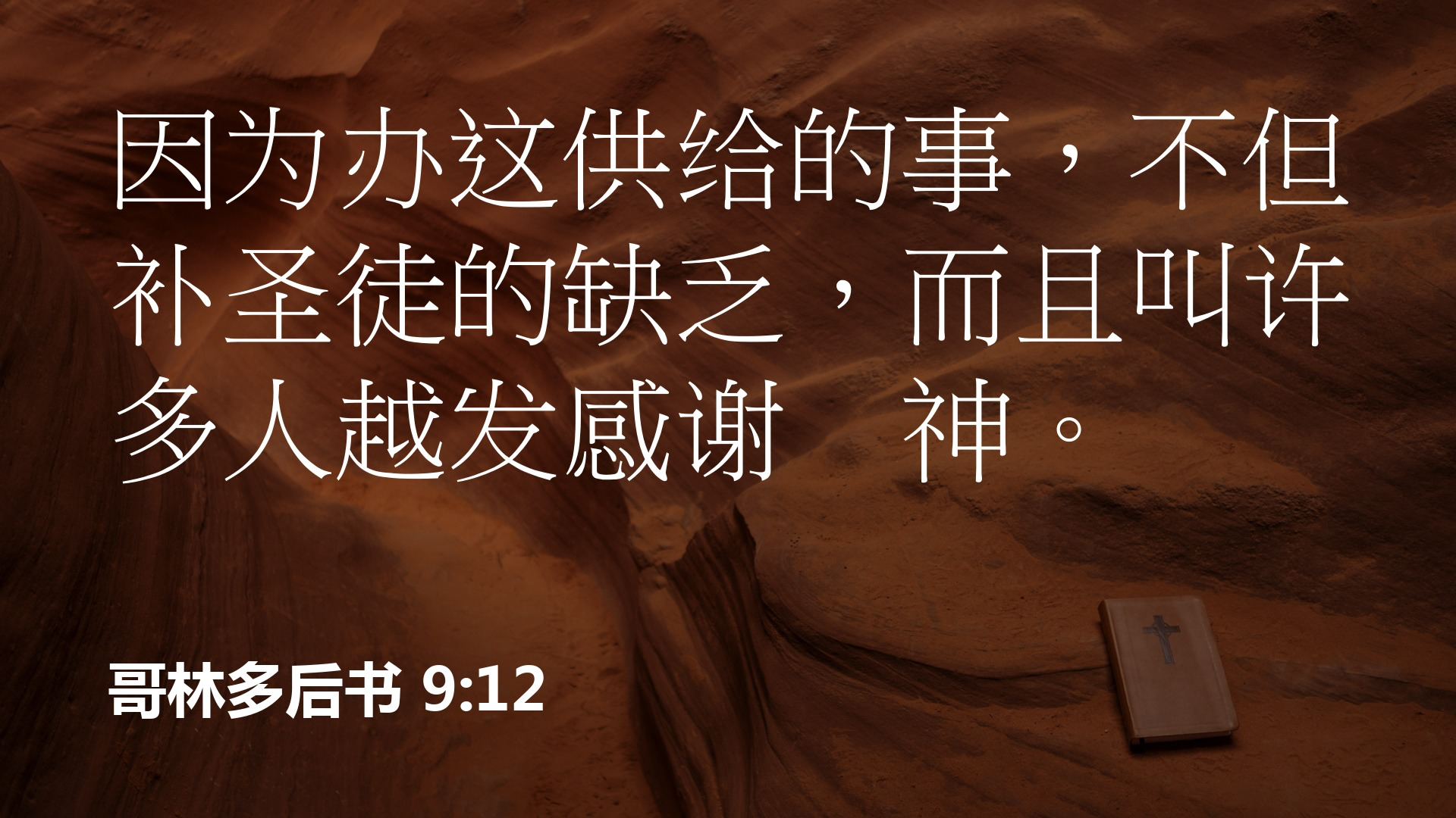 感恩节讲章：从撒该悔改谈感恩 - 祈祷基督网